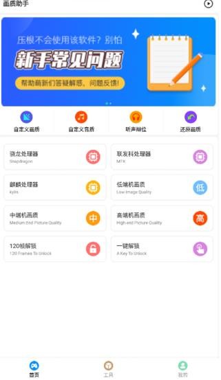 画质侠2021截图2