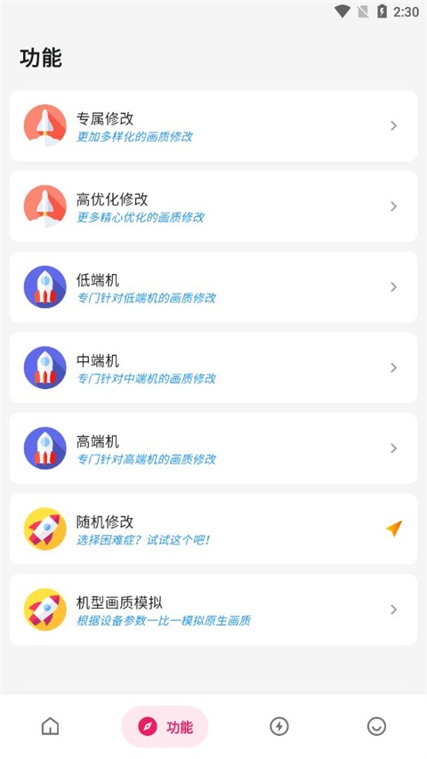 画质侠2021截图3
