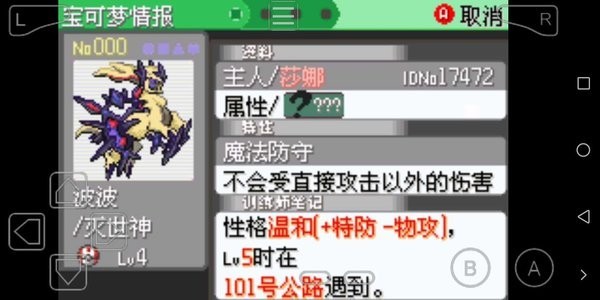 口袋妖怪究极绿宝石4b小智版截图3