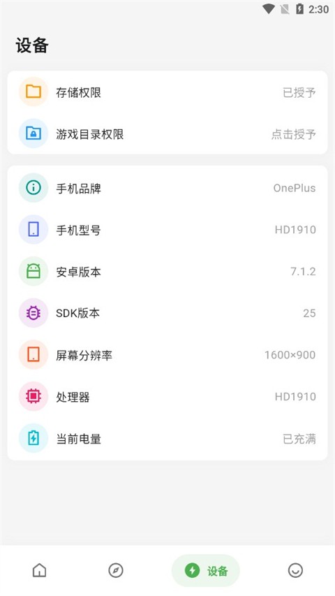 画质侠2021截图4