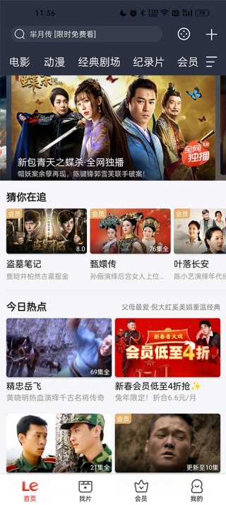 乐视影视