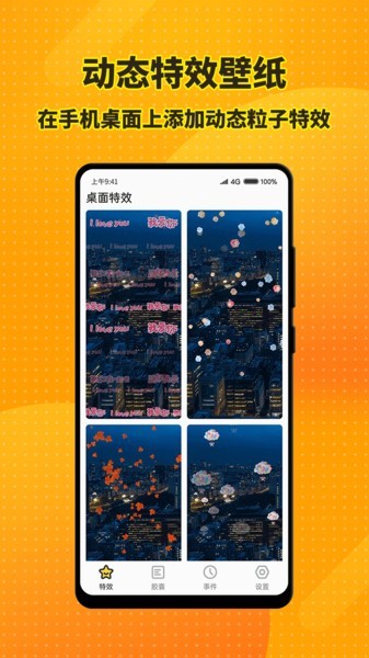 梦幻桌面截图2