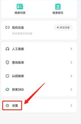 SKG健康