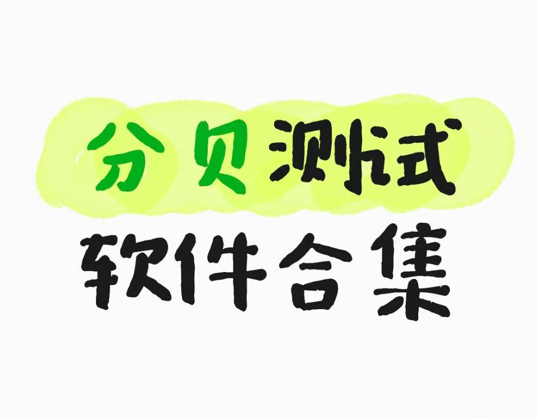 分贝测试软件合集
