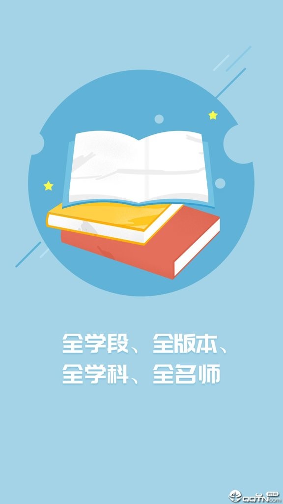 名师云课堂最新版截图1