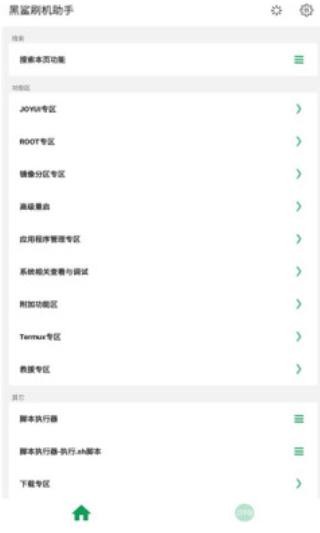 黑鲨刷机助手截图4