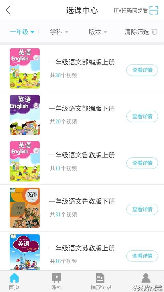名师云课堂最新版截图3