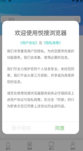 悦搜浏览器绿色版