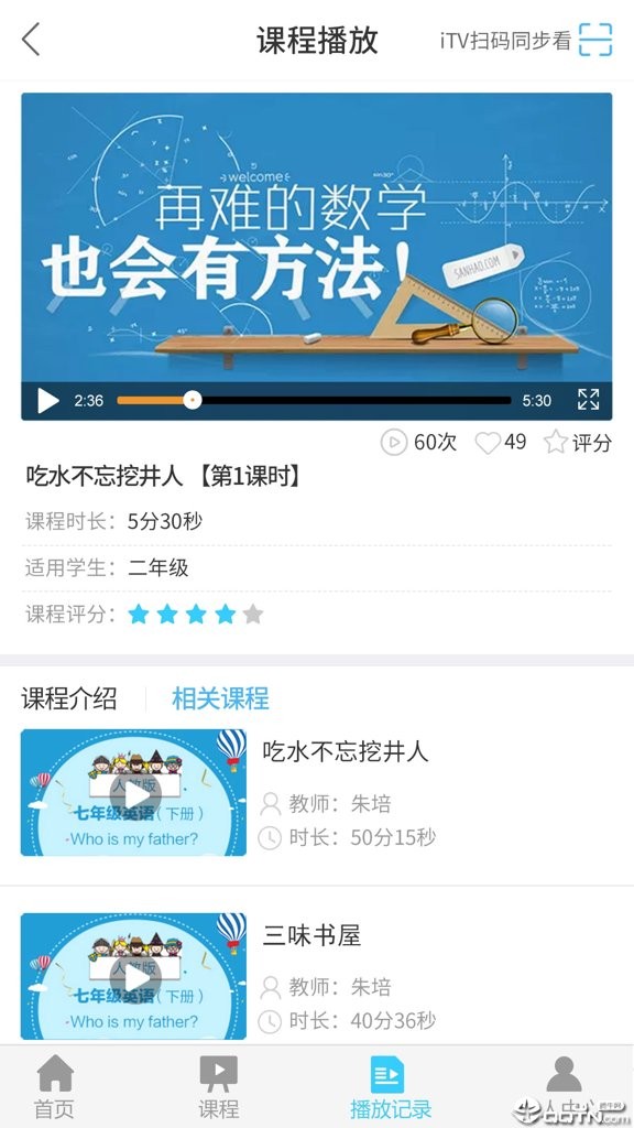 名师云课堂最新版截图2