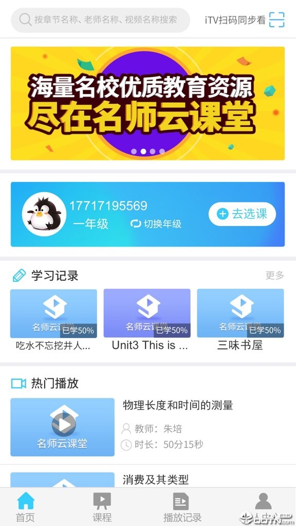 名师云课堂最新版截图4