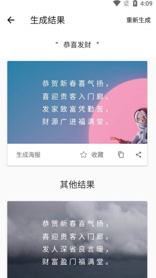 藏头诗生成器