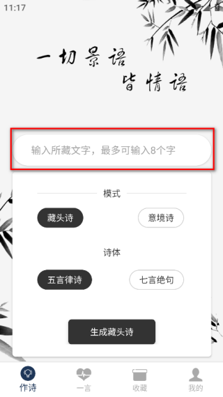 藏头诗生成器