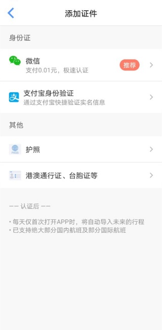 飞常准航班