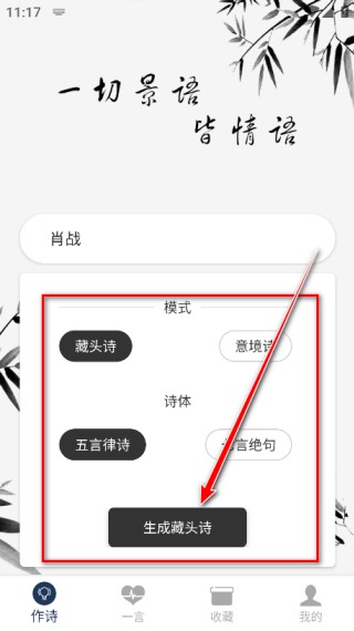藏头诗生成器