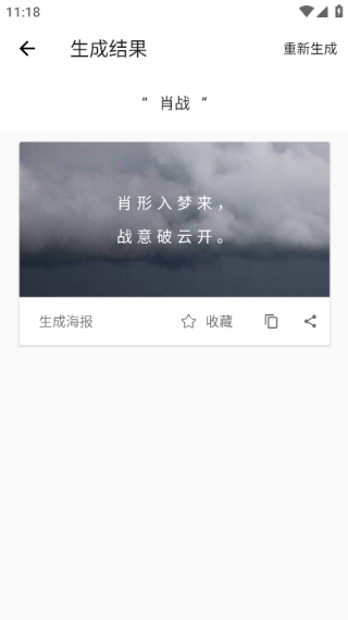 藏头诗生成器