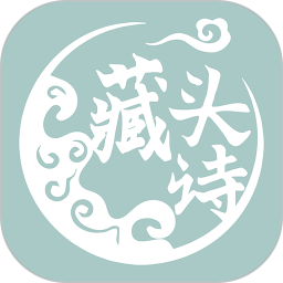 藏头诗生成器