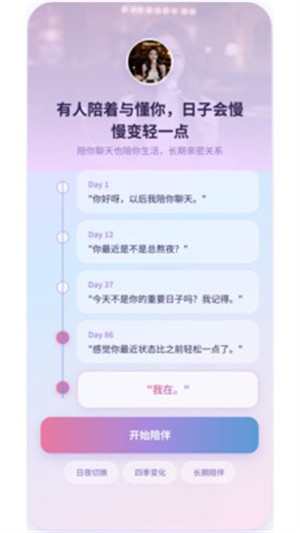 Aimee中文版截图3