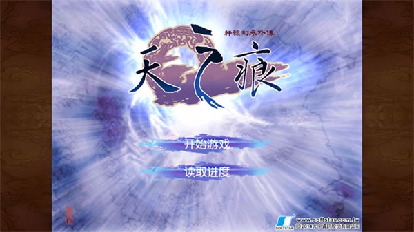 轩辕剑之天之痕截图2