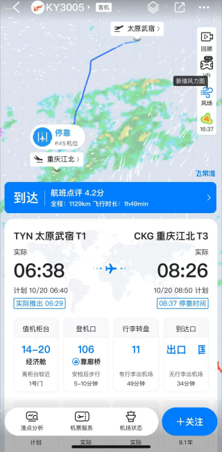 飞常准航班
