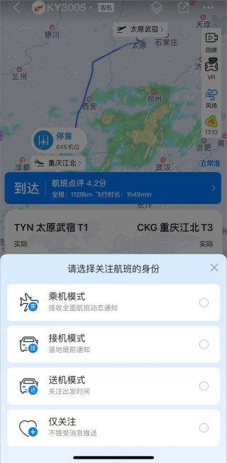 飞常准航班