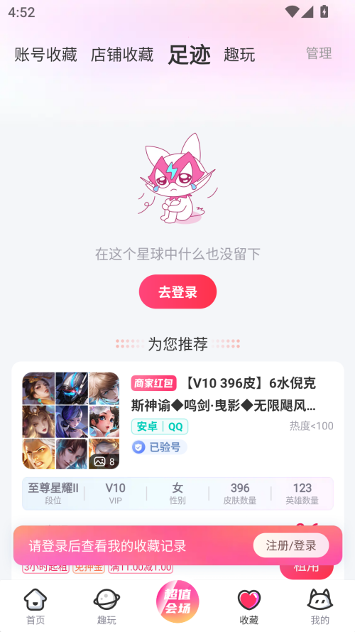 租号玩上号器截图1