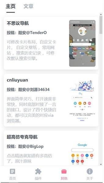 Via轻插件最新版截图2
