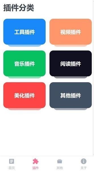 Via轻插件最新版截图3