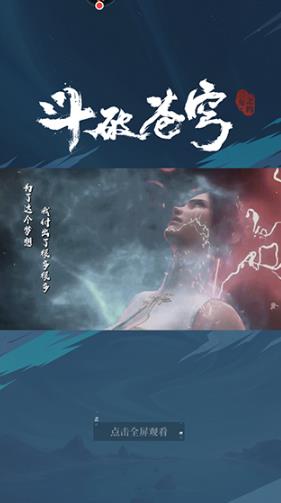 斗破苍穹三年之约