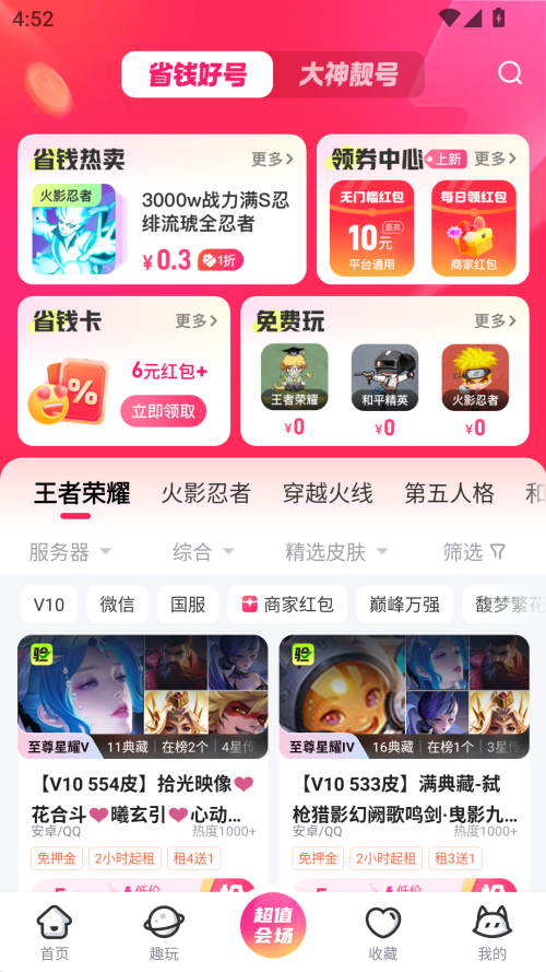 租号玩上号器截图2