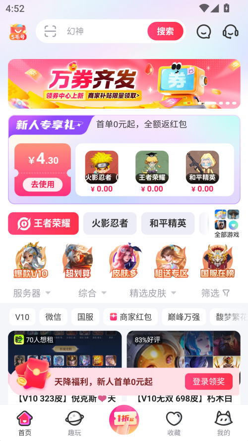 租号玩上号器截图3