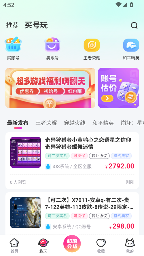 租号玩上号器截图4