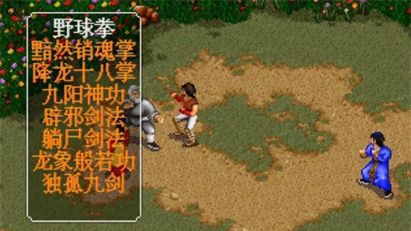 金庸群侠传2加强版
