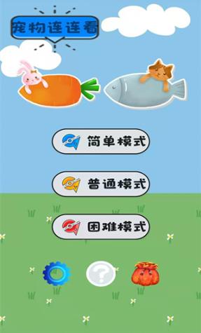 宠物连连看3.1手机版