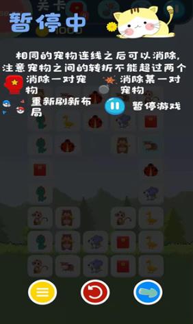 宠物连连看3.1手机版