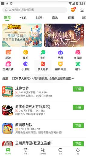 4399游戏盒老版本