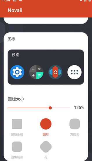 NovaLauncher中文版