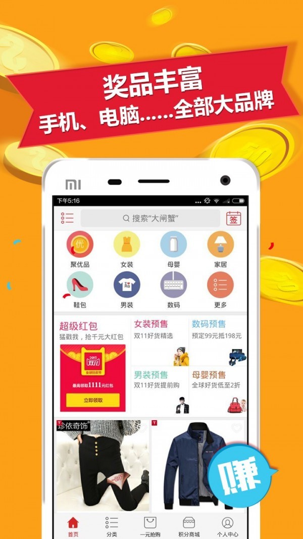 全民欢乐购截图3