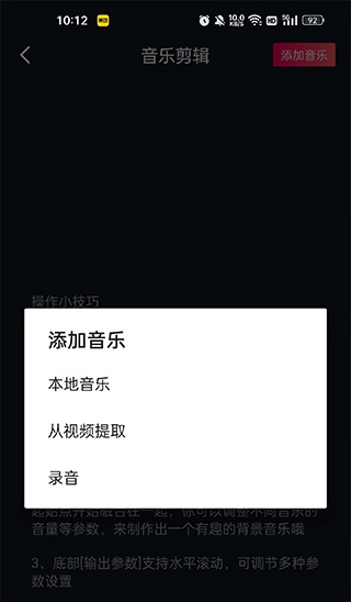 铃声剪辑器