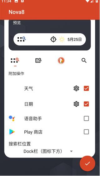 NovaLauncher中文版