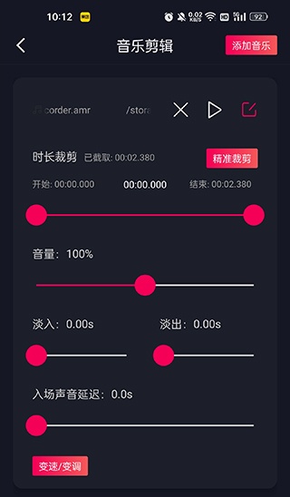 铃声剪辑器