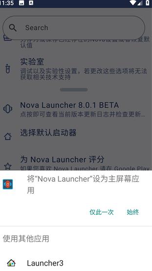 NovaLauncher中文版