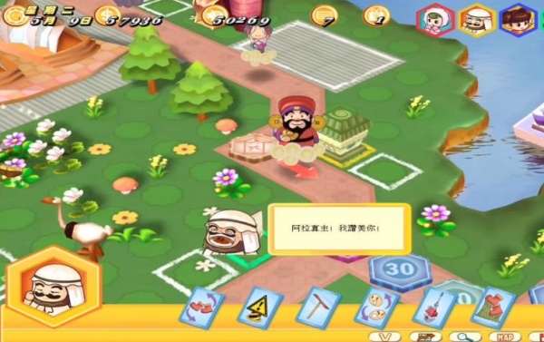 大富翁8中文版