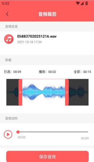 铃声剪辑器