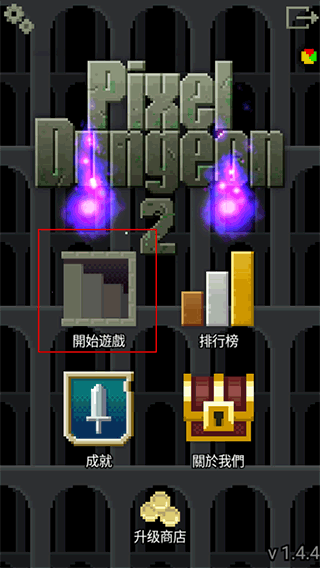 像素地牢2内置mod