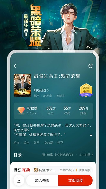 纵横小说安卓版截图2