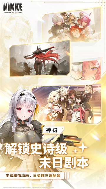 胜利女神妮姬国服截图3