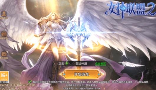 女神联盟2耀金版