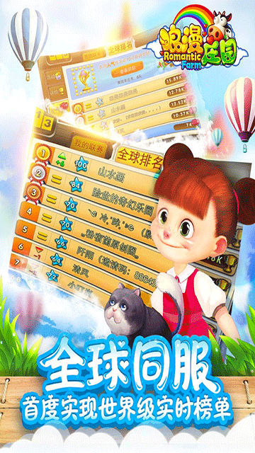 浪漫庄园截图4