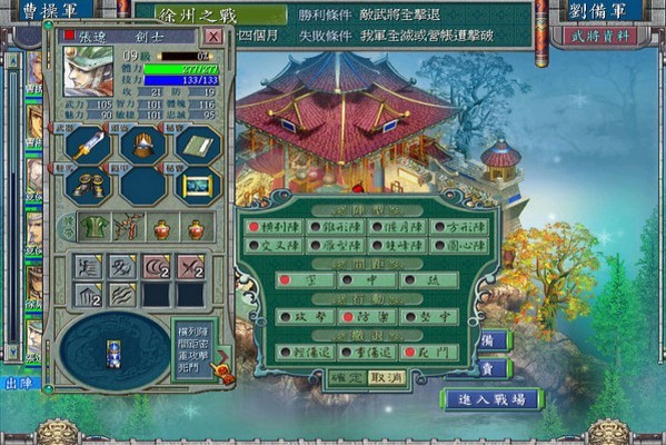 三国霸业2中文版截图3