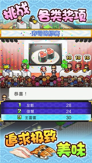 海鲜寿司物语截图1